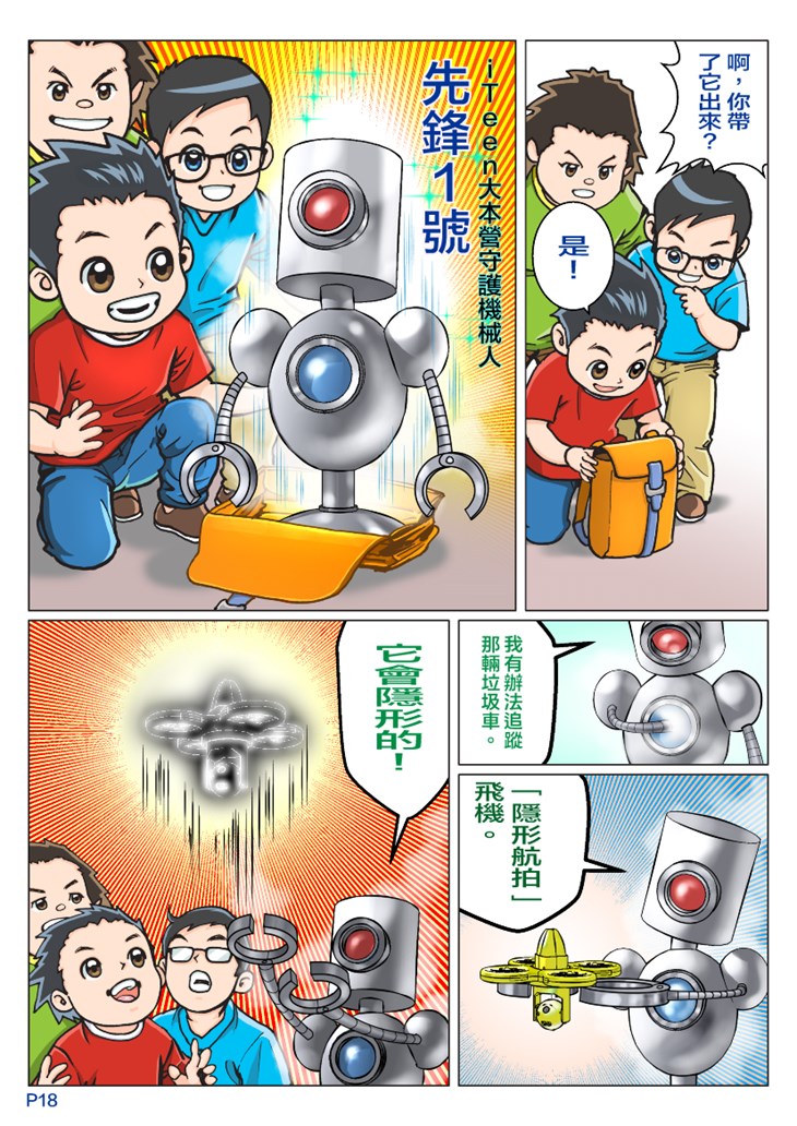 iTeen四人組漫畫《超人老豆》(2)  第3頁