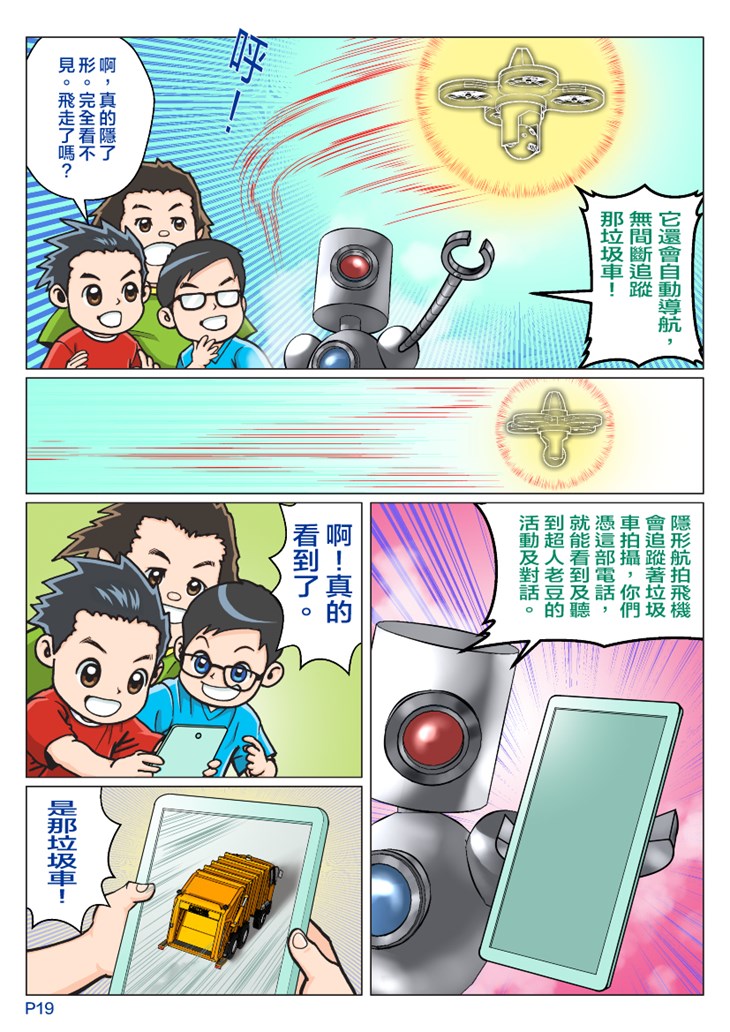 iTeen四人組漫畫《超人老豆》(2)  第4頁