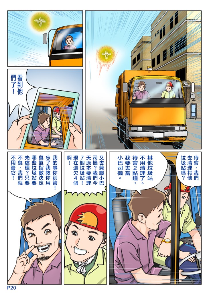iTeen四人組漫畫《超人老豆》(2)  第5頁