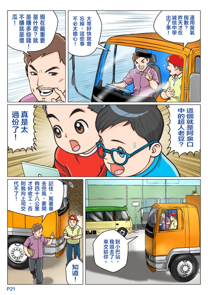 iTeen四人組漫畫《超人老豆》(2)  第6頁