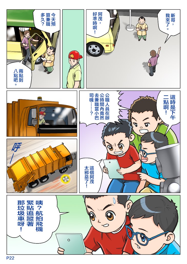 iTeen四人組漫畫《超人老豆》(2)  第7頁
