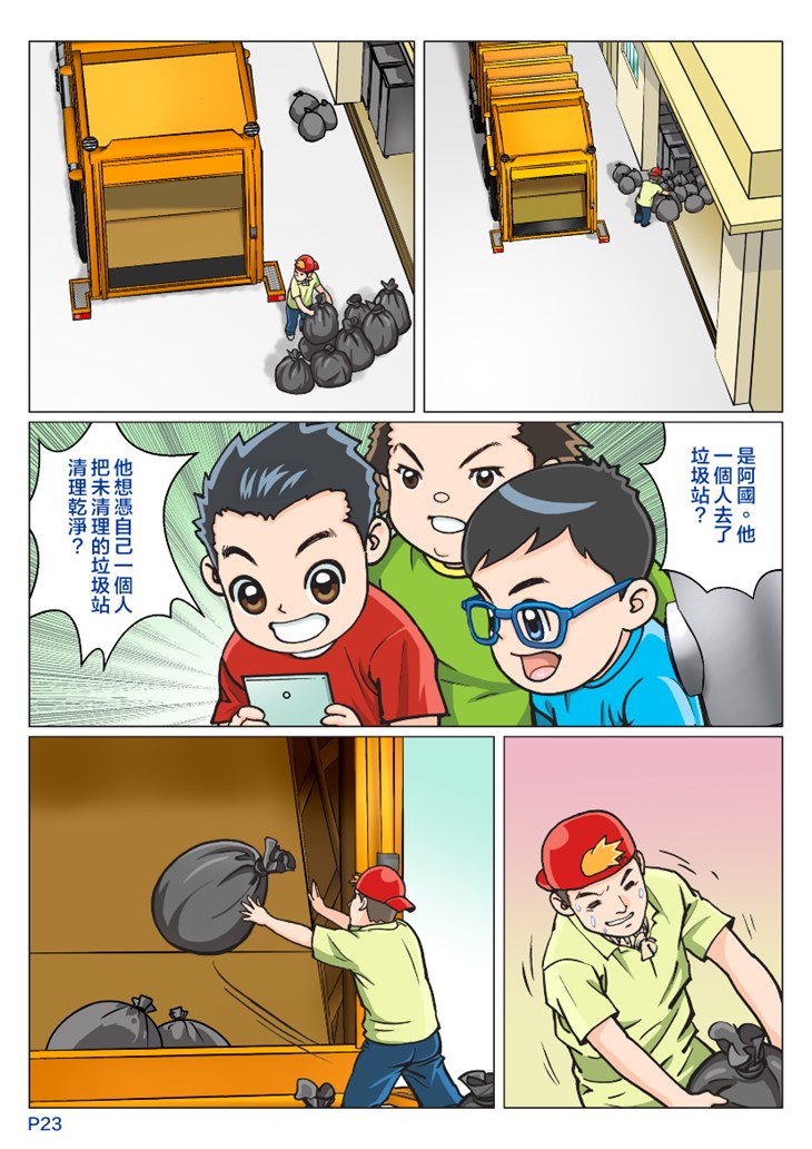 iTeen四人組漫畫《超人老豆》(2)  第8頁