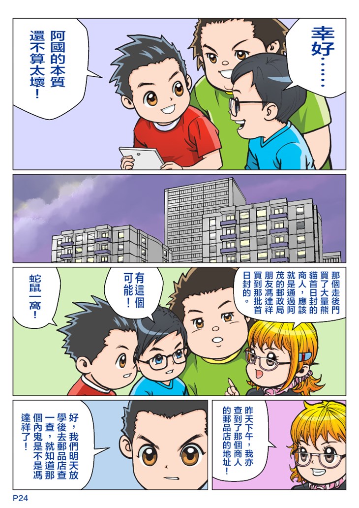 iTeen四人組漫畫《超人老豆》(2)  第9頁