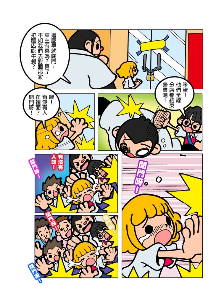 iTeen四人組漫畫《有償旅行社》(1) 第11頁