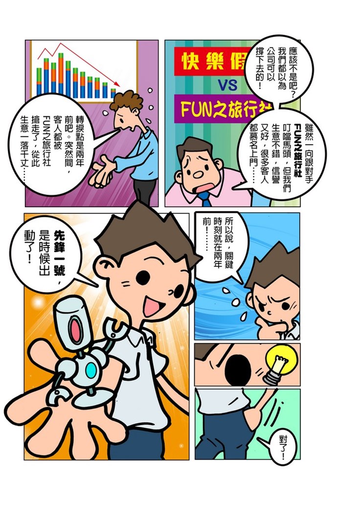 iTeen四人組漫畫《有償旅行社》(1) 第13頁