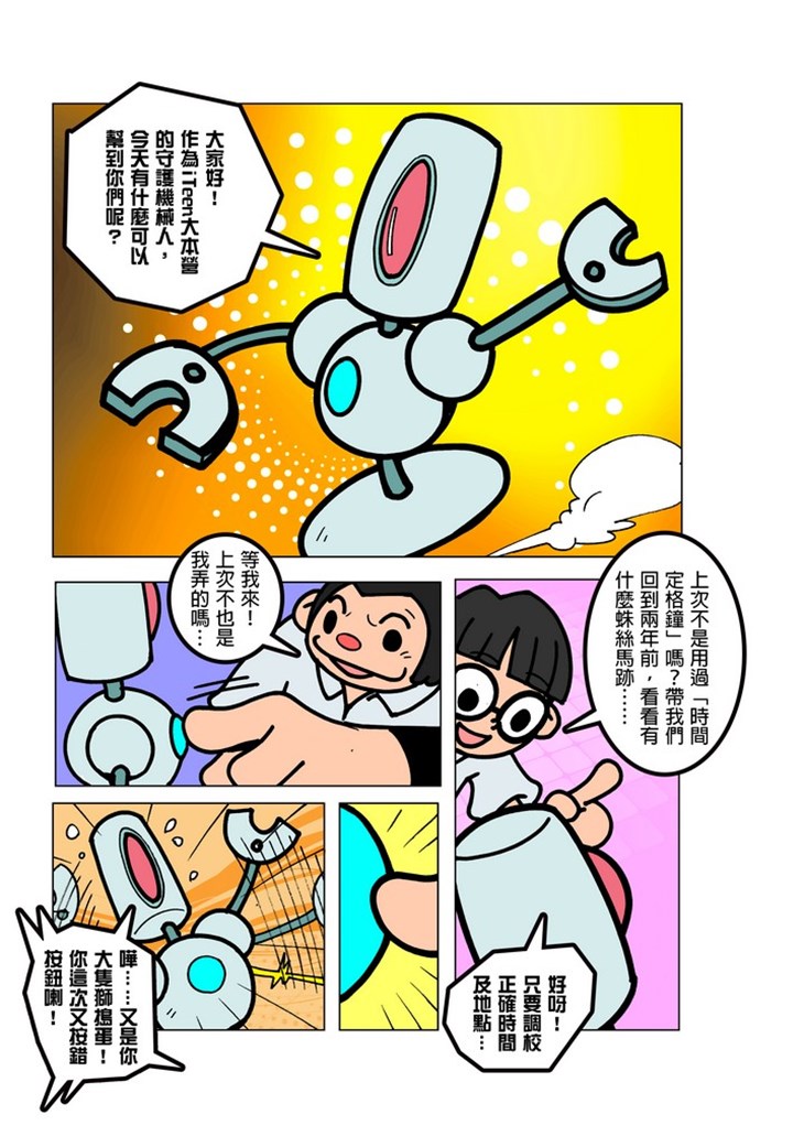 iTeen四人組漫畫《有償旅行社》(1) 第14頁