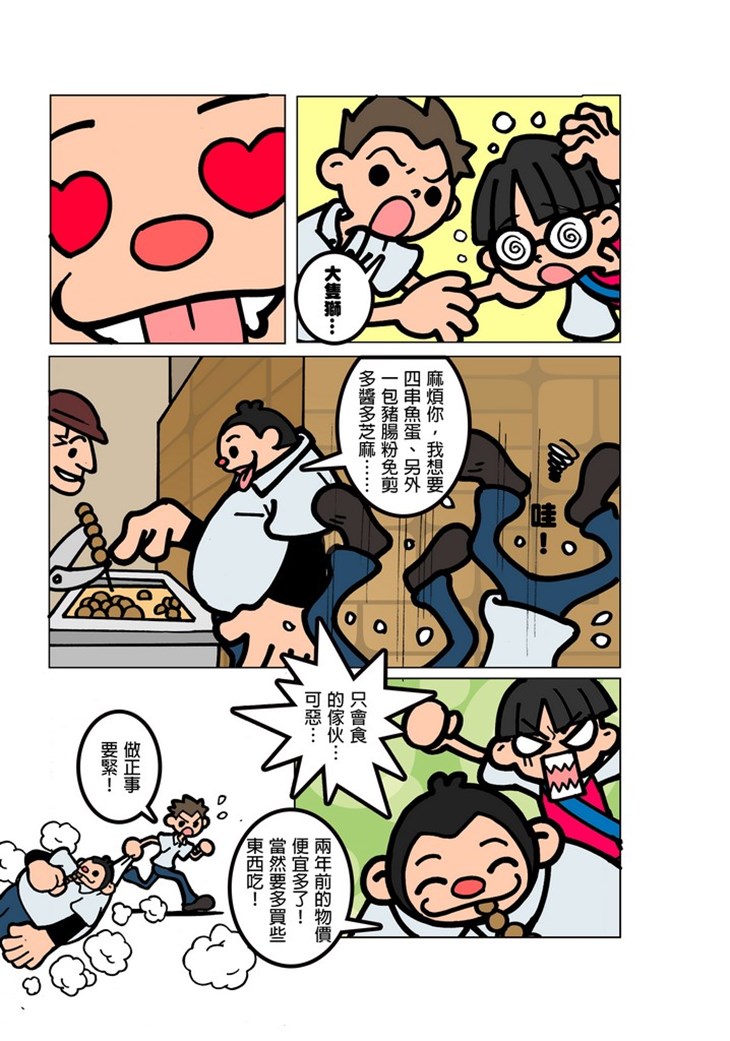 iTeen四人組漫畫《有償旅行社》(1) 第16頁