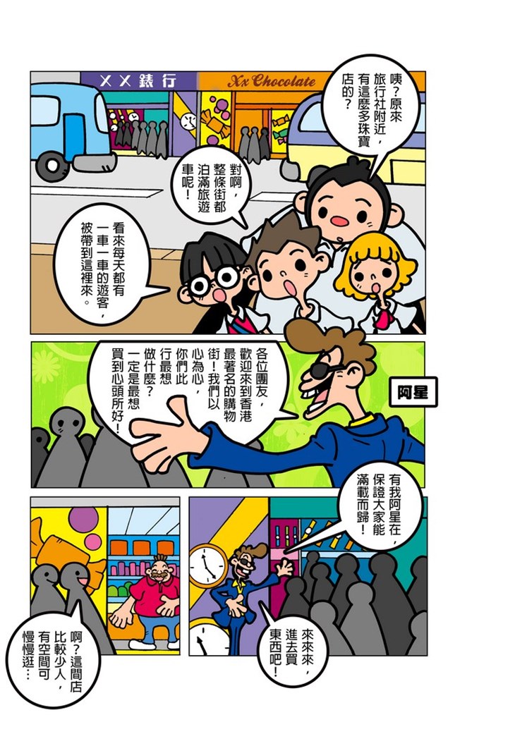 iTeen四人組漫畫《有償旅行社》(1) 第17頁