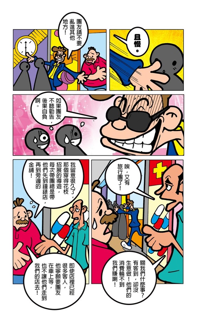 iTeen四人組漫畫《有償旅行社》(1) 第18頁