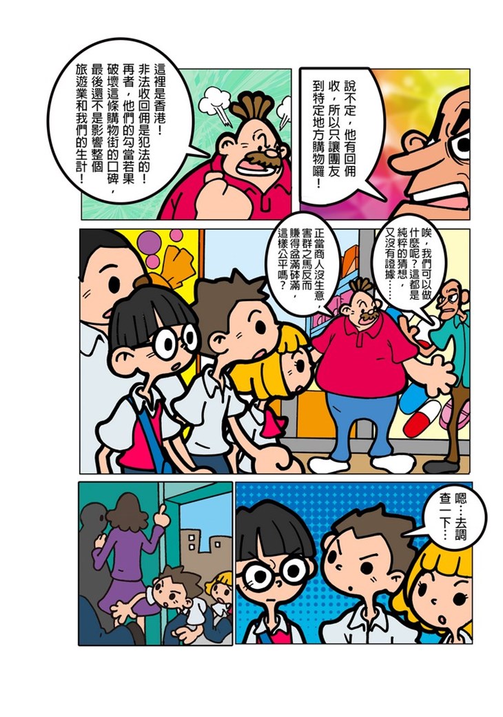 iTeen四人組漫畫《有償旅行社》(1) 第19頁
