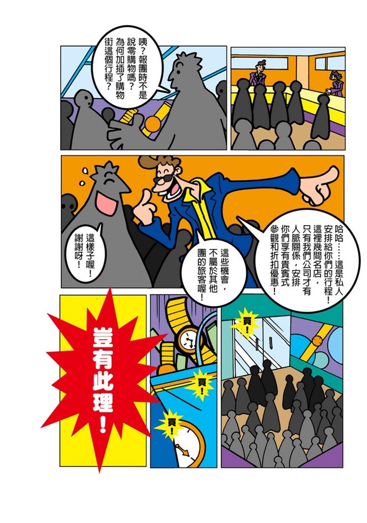 iTeen四人組漫畫《有償旅行社》(1) 第20頁