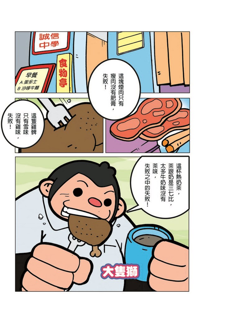 iTeen四人組漫畫《有償旅行社》(1) 第5頁