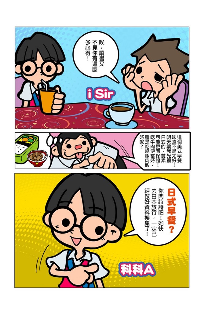iTeen四人組漫畫《有償旅行社》(1) 第6頁