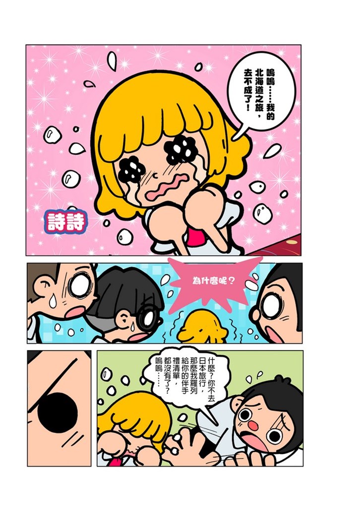 iTeen四人組漫畫《有償旅行社》(1) 第7頁