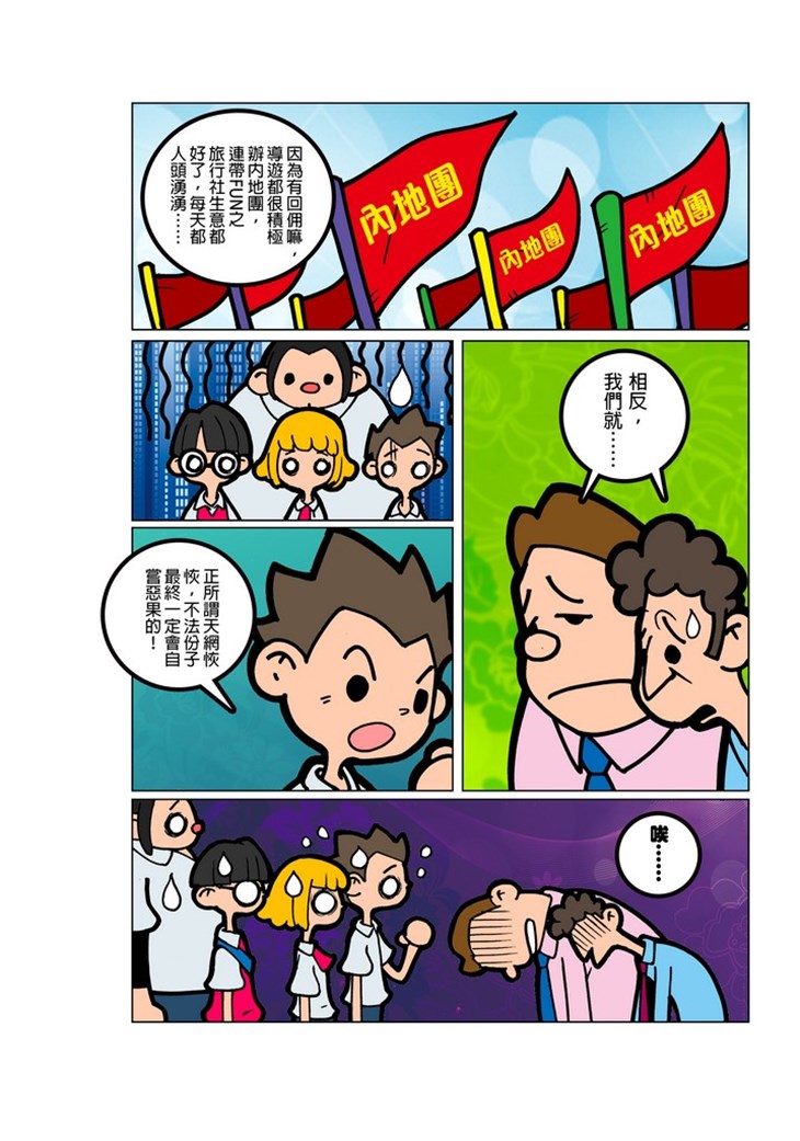 iTeen四人組漫畫《有償旅行社》(2) 第10頁