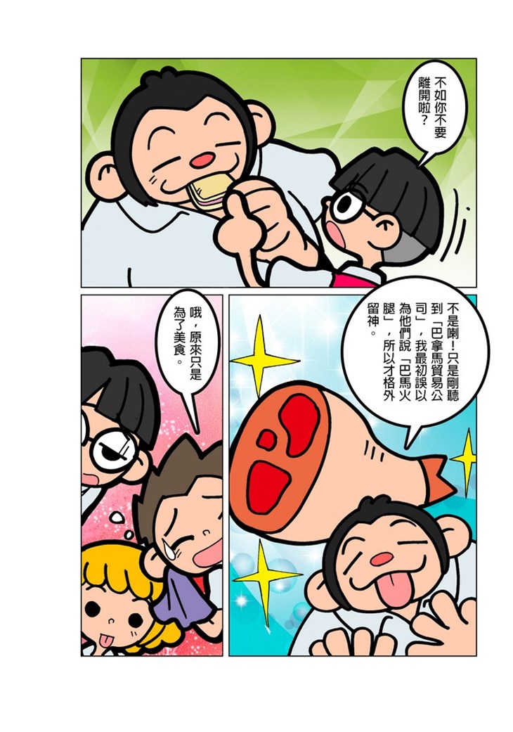 iTeen四人組漫畫《有償旅行社》(2) 第13頁