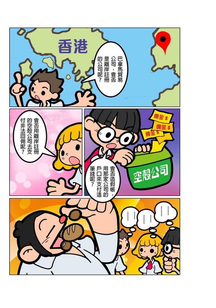 iTeen四人組漫畫《有償旅行社》(2) 第14頁