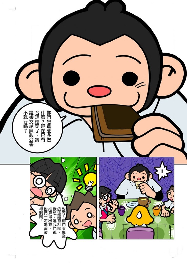 iTeen四人組漫畫《有償旅行社》(2) 第15頁