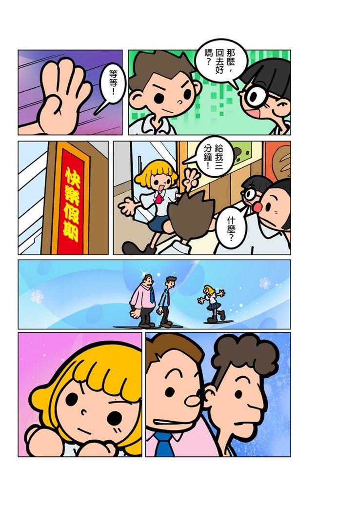 iTeen四人組漫畫《有償旅行社》(2) 第16頁