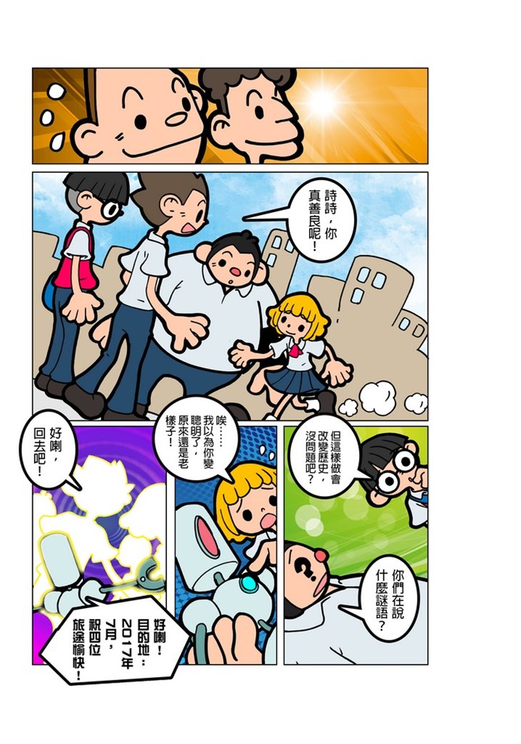 iTeen四人組漫畫《有償旅行社》(2) 第17頁