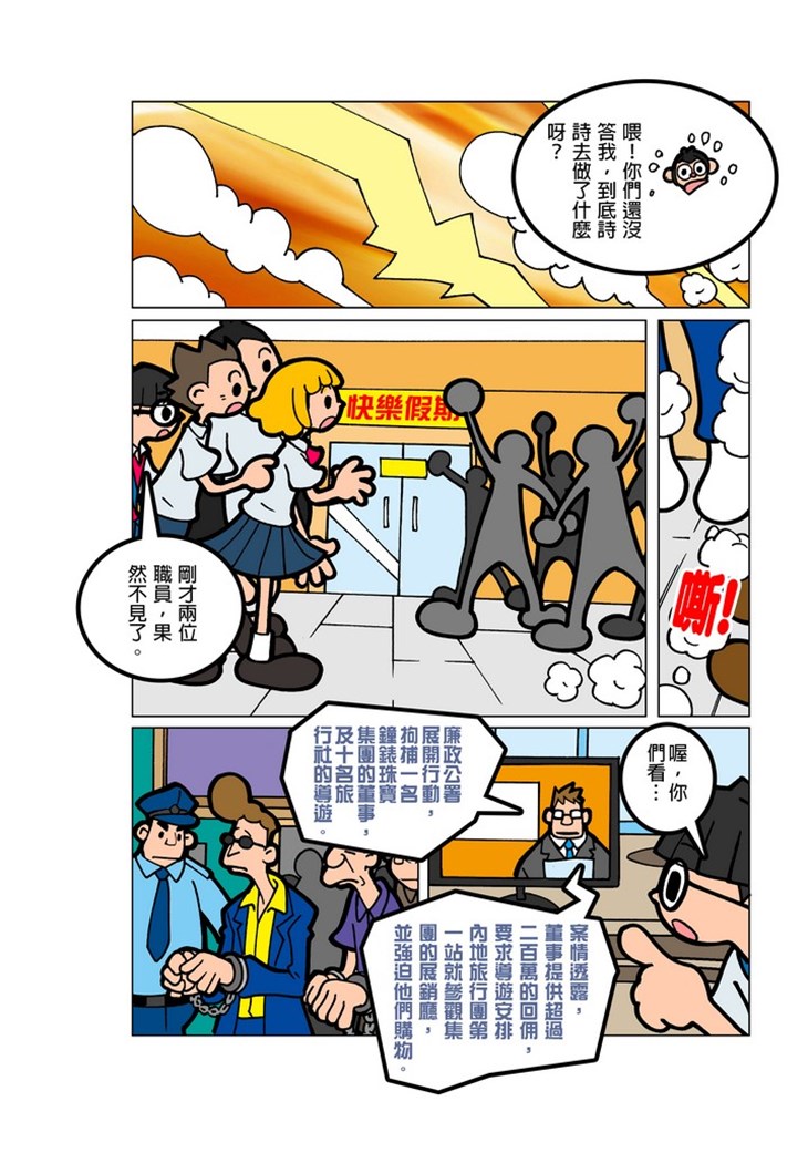 iTeen四人組漫畫《有償旅行社》(2) 第18頁