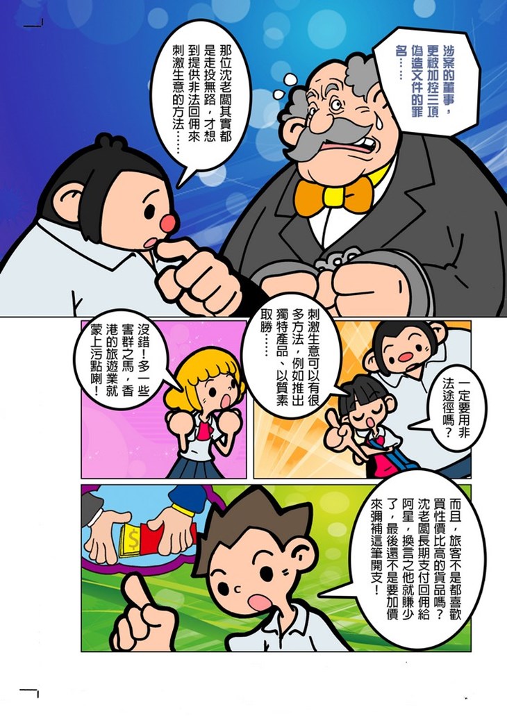 iTeen四人組漫畫《有償旅行社》(2) 第19頁
