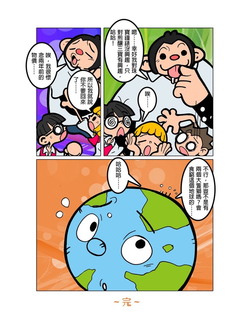 iTeen四人組漫畫《有償旅行社》(2) 第20頁