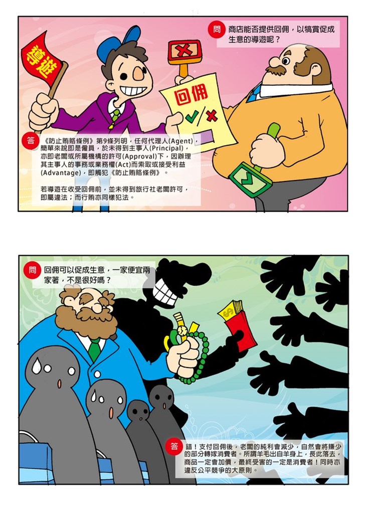 iTeen四人組漫畫《有償旅行社》(2) 第21頁