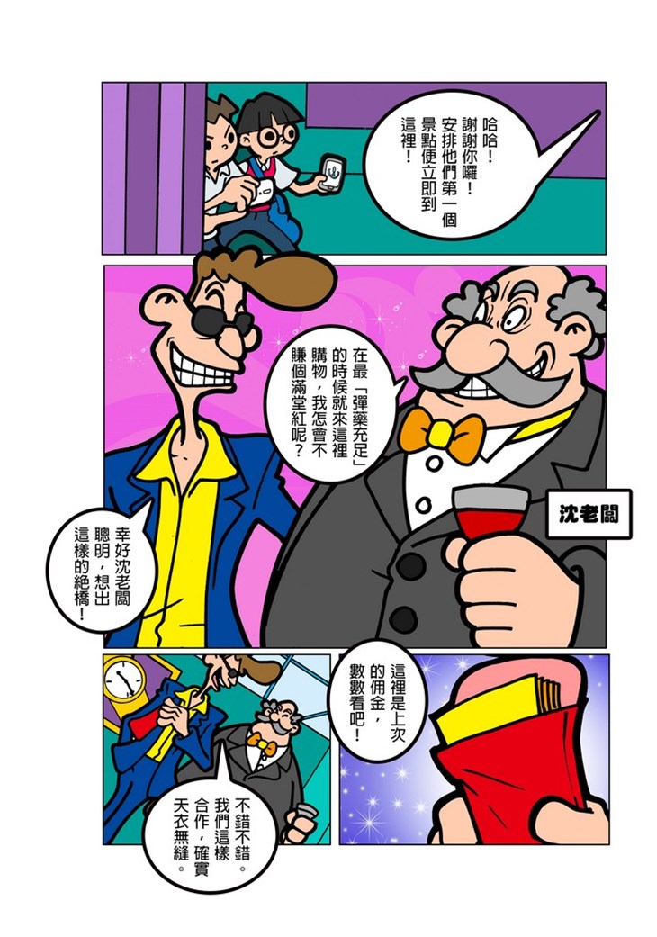 iTeen四人組漫畫《有償旅行社》(2) 第3頁
