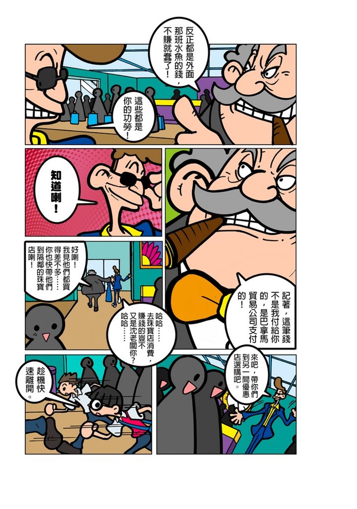 iTeen四人組漫畫《有償旅行社》(2) 第4頁