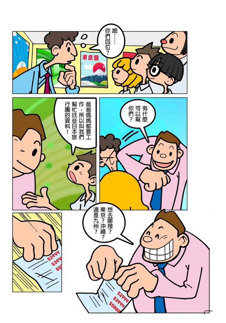 iTeen四人組漫畫《有償旅行社》(2) 第6頁