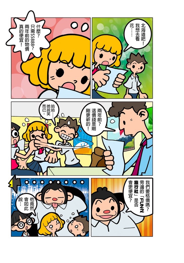 iTeen四人組漫畫《有償旅行社》(2) 第7頁