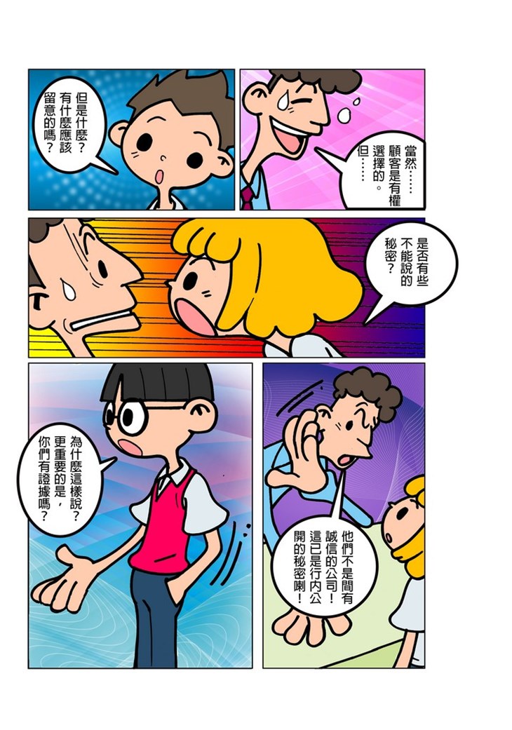 iTeen四人組漫畫《有償旅行社》(2) 第8頁