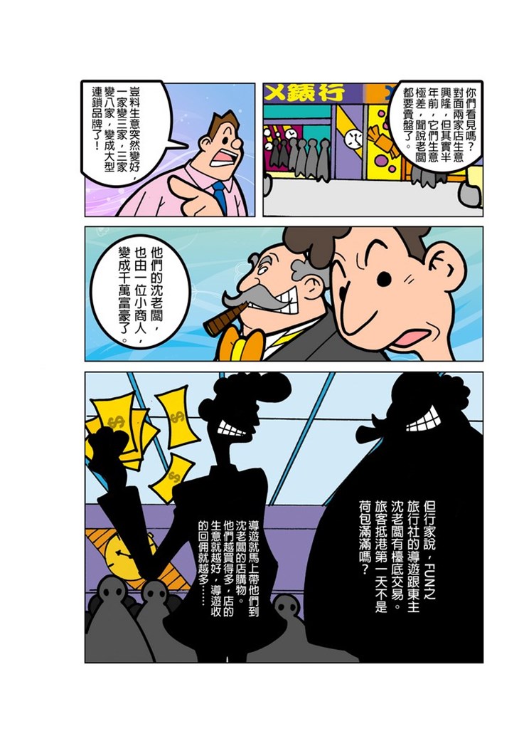 iTeen四人組漫畫《有償旅行社》(2) 第9頁