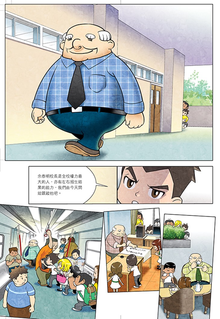 iTeen四人組漫畫《廉潔校園事件簿》 (1) 第10頁