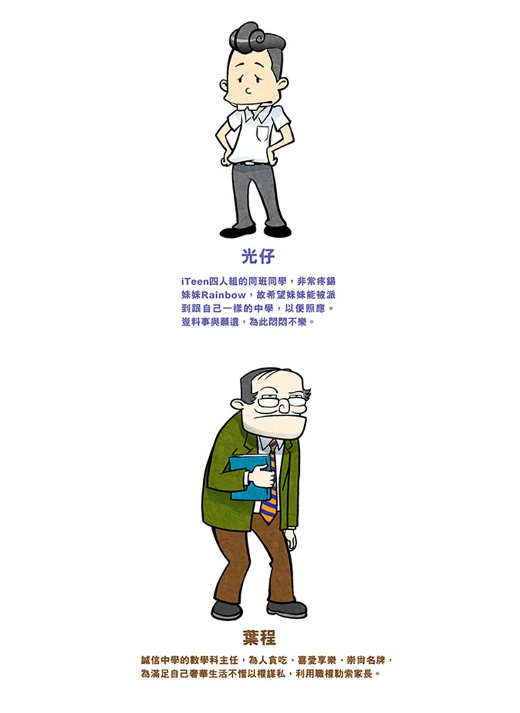 iTeen四人組漫畫《廉潔校園事件簿》 (1) 第3頁