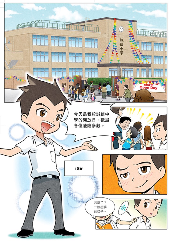iTeen四人組漫畫《廉潔校園事件簿》 (1) 第4頁