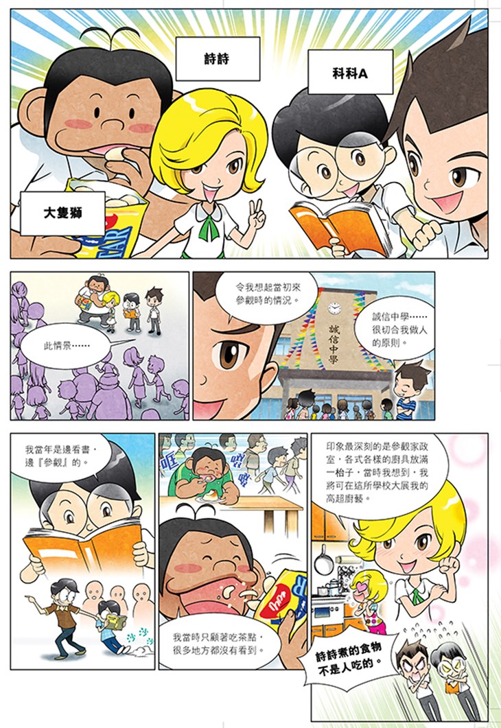 iTeen四人組漫畫《廉潔校園事件簿》 (1) 第5頁