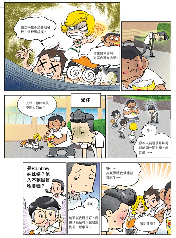 iTeen四人組漫畫《廉潔校園事件簿》 (1) 第6頁