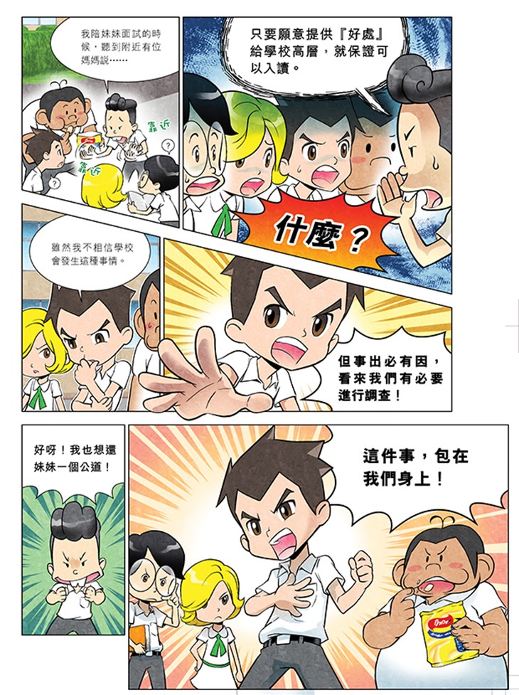 iTeen四人組漫畫《廉潔校園事件簿》 (1) 第7頁