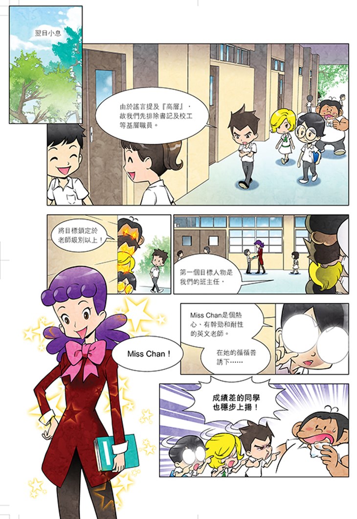 iTeen四人組漫畫《廉潔校園事件簿》 (1) 第8頁