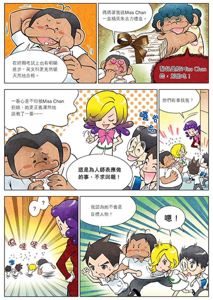 iTeen四人組漫畫《廉潔校園事件簿》 (1) 第9頁