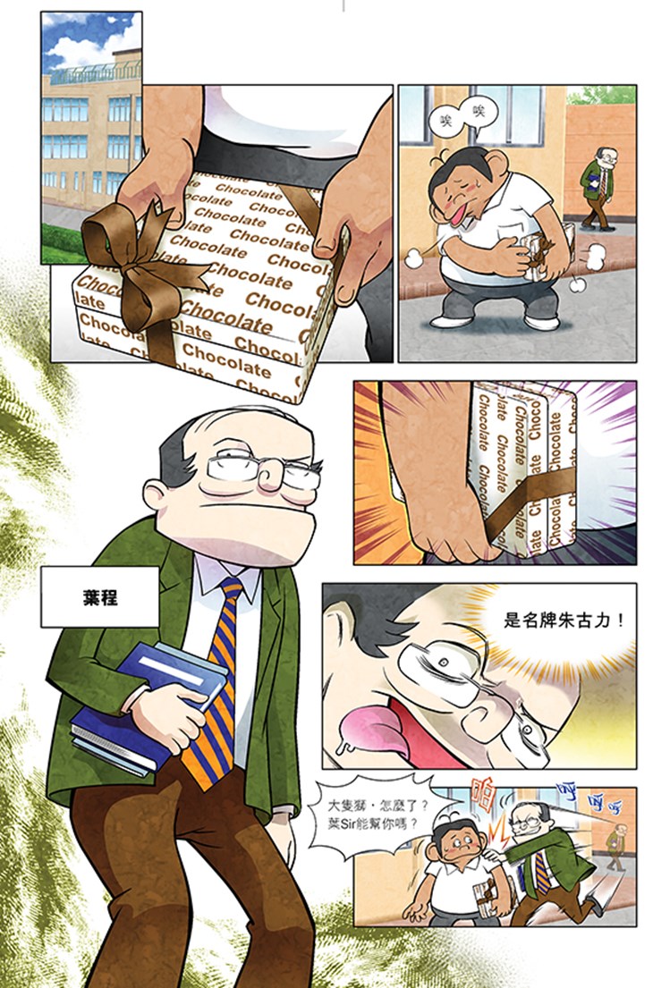 iTeen四人組漫畫《廉潔校園事件簿》 (2) 第1頁