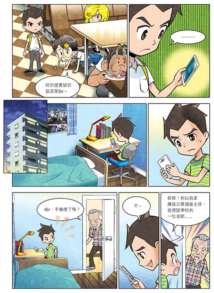 iTeen四人組漫畫《廉潔校園事件簿》 (2) 第12頁