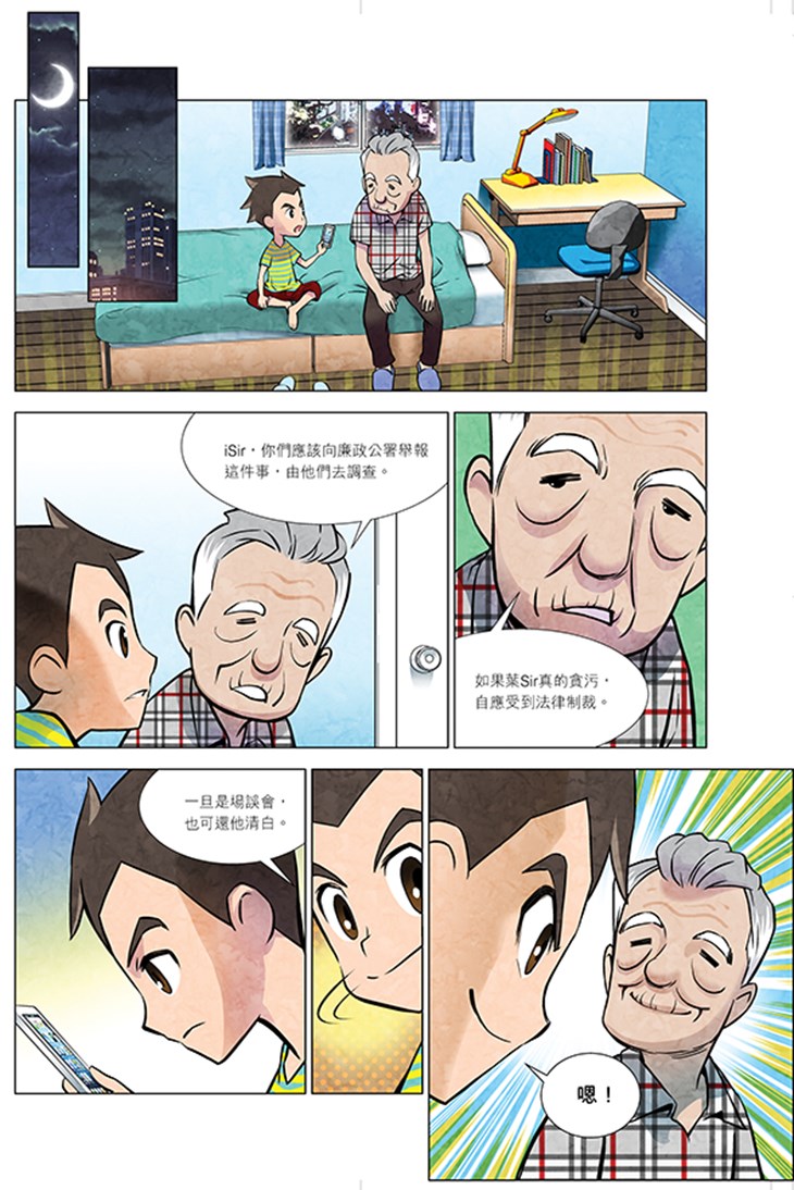 iTeen四人組漫畫《廉潔校園事件簿》 (2) 第13頁