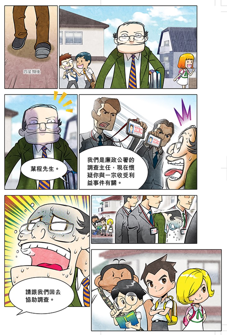 iTeen四人組漫畫《廉潔校園事件簿》 (2) 第15頁