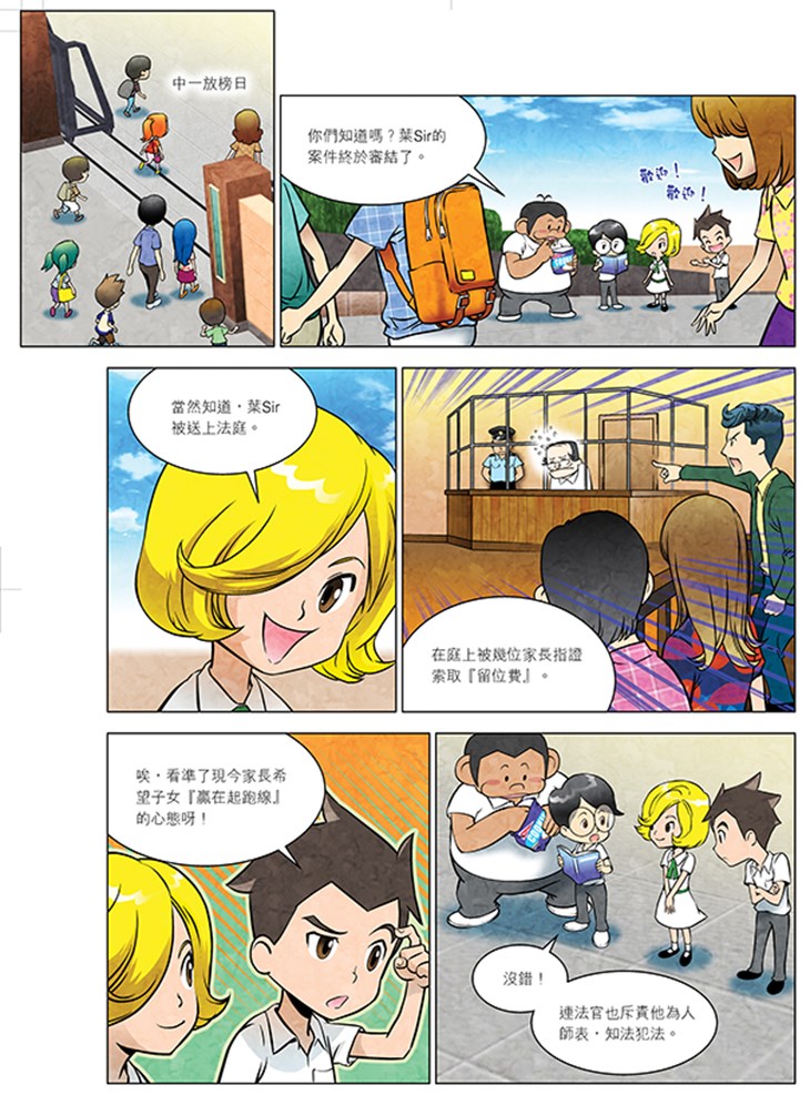 iTeen四人組漫畫《廉潔校園事件簿》 (2) 第16頁