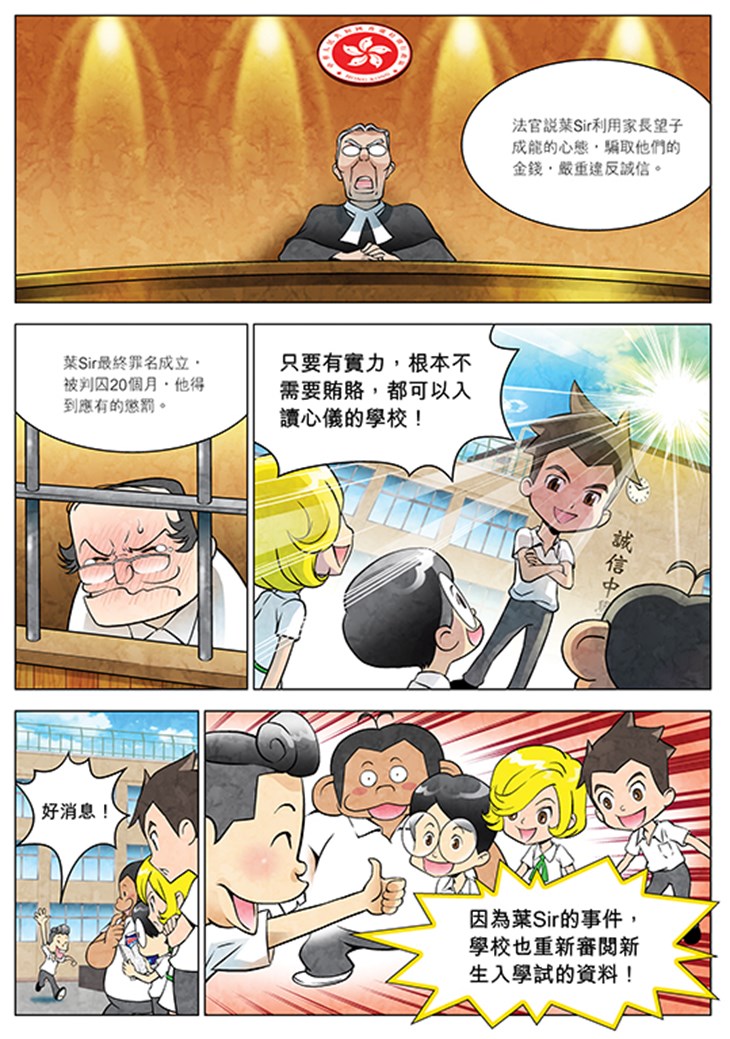 iTeen四人組漫畫《廉潔校園事件簿》 (2) 第17頁