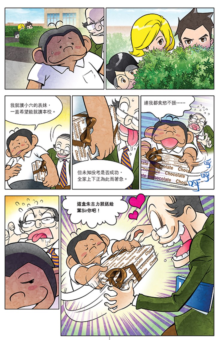 iTeen四人組漫畫《廉潔校園事件簿》 (2) 第2頁
