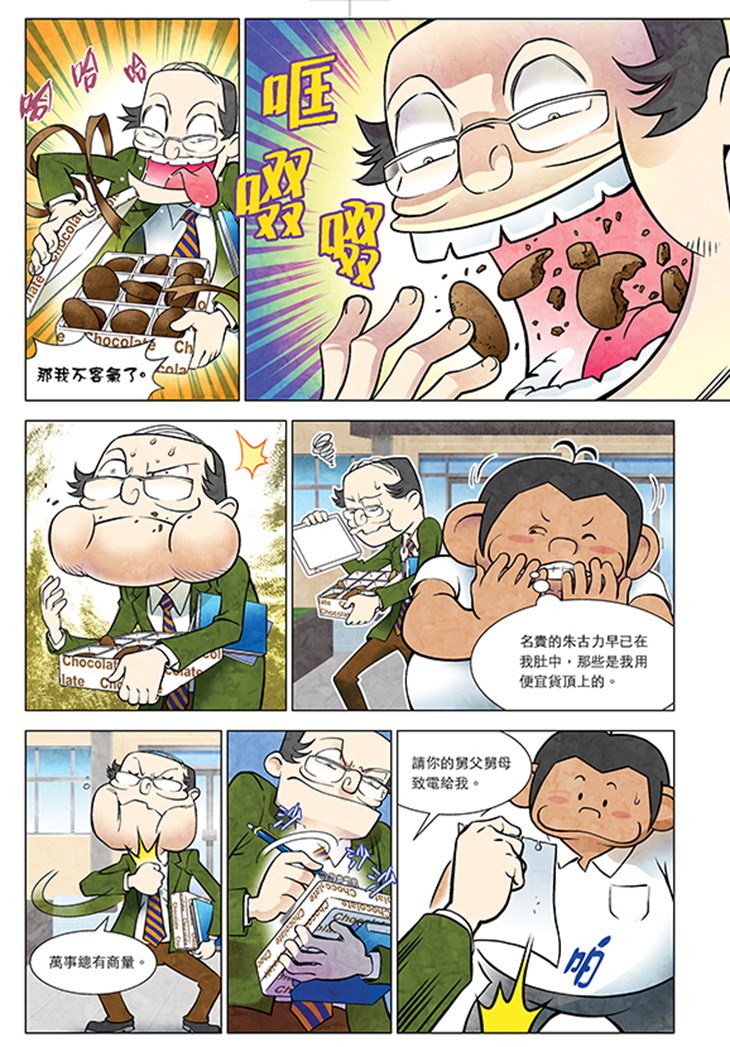iTeen四人組漫畫《廉潔校園事件簿》 (2) 第3頁